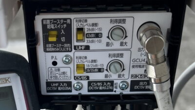 UHFアンテナ交換、ブースター